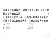 人教版八年级政治下册第3单元人民当家作主第6课我国国家机构第1框国家权力机关作业课件