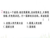 人教版八年级政治下册第3单元人民当家作主第6课我国国家机构第1框国家权力机关作业课件