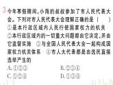 人教版八年级政治下册第3单元人民当家作主第6课我国国家机构第1框国家权力机关作业课件