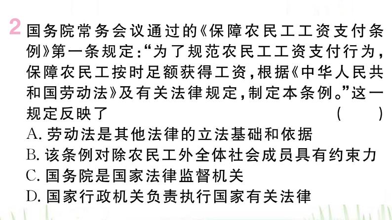 人教版八年级政治下册第3单元人民当家作主第6课我国国家机构第3框国家行政机关作业课件03