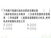人教版八年级政治下册第3单元人民当家作主第6课我国国家机构第3框国家行政机关作业课件