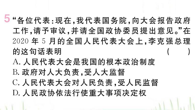 人教版八年级政治下册第3单元人民当家作主第6课我国国家机构第3框国家行政机关作业课件06