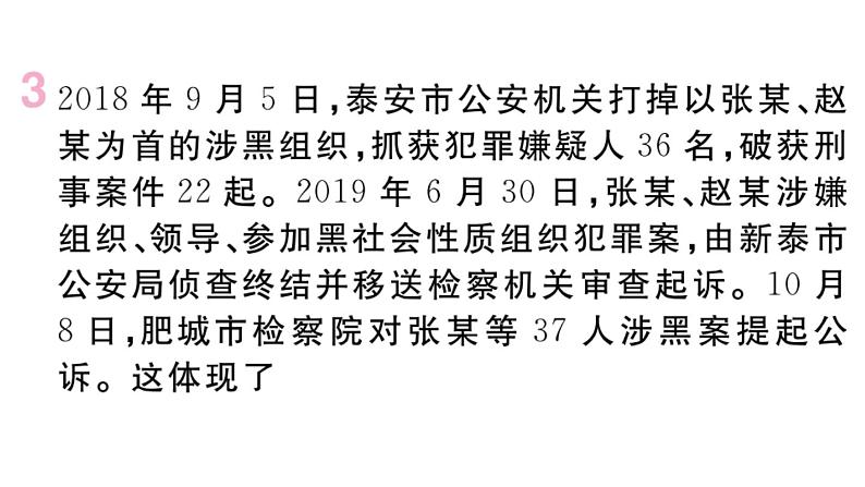 人教版八年级政治下册第3单元人民当家作主第6课我国国家机构第5框国家司法机关作业课件04