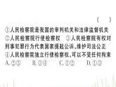 人教版八年级政治下册第3单元人民当家作主第6课我国国家机构第5框国家司法机关作业课件