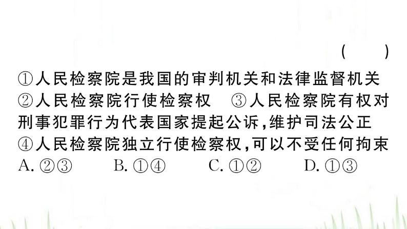 人教版八年级政治下册第3单元人民当家作主第6课我国国家机构第5框国家司法机关作业课件05