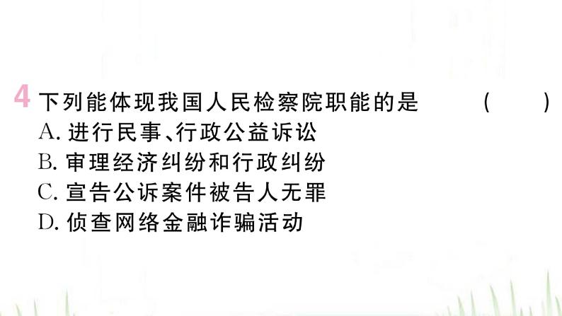 人教版八年级政治下册第3单元人民当家作主第6课我国国家机构第5框国家司法机关作业课件06