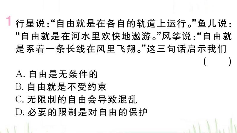 人教版八年级政治下册第4单元崇尚法治精神第7课尊重自由平等第1框自由平等的真谛作业课件第2页