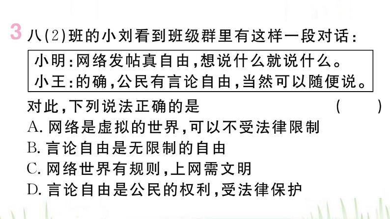 人教版八年级政治下册第4单元崇尚法治精神第7课尊重自由平等第1框自由平等的真谛作业课件第4页