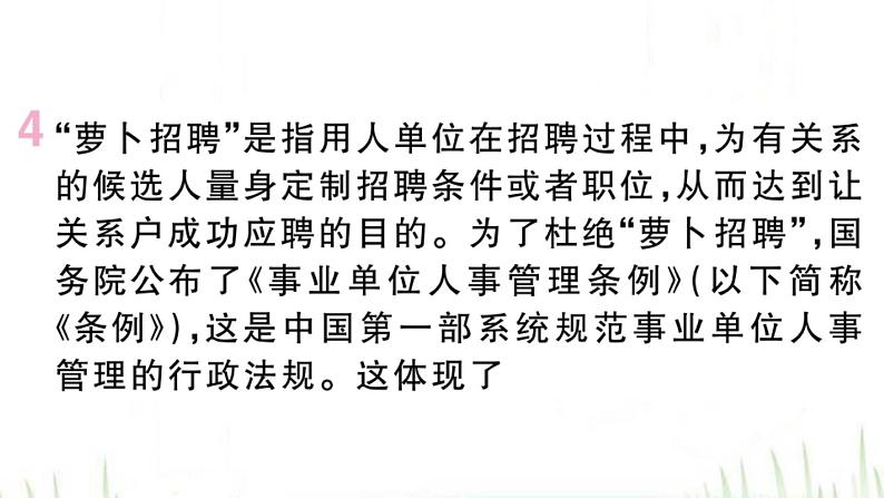 人教版八年级政治下册第4单元崇尚法治精神第7课尊重自由平等第1框自由平等的真谛作业课件第5页