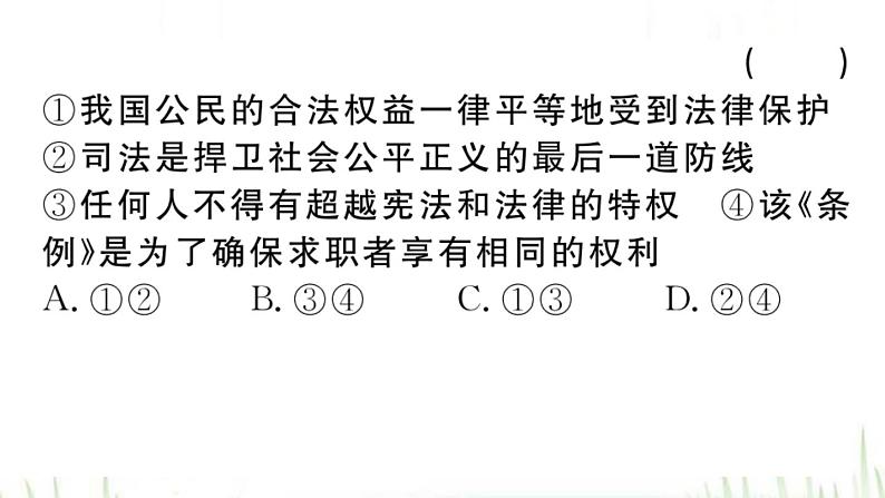 人教版八年级政治下册第4单元崇尚法治精神第7课尊重自由平等第1框自由平等的真谛作业课件第6页