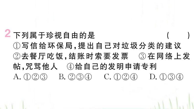 人教版八年级政治下册第4单元崇尚法治精神第7课尊重自由平等第2框自由平等的追求作业课件03