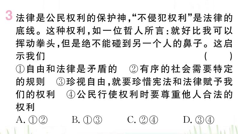 人教版八年级政治下册第4单元崇尚法治精神第7课尊重自由平等第2框自由平等的追求作业课件04