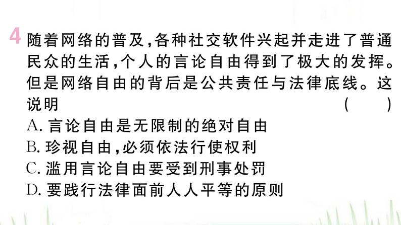 人教版八年级政治下册第4单元崇尚法治精神第7课尊重自由平等第2框自由平等的追求作业课件06