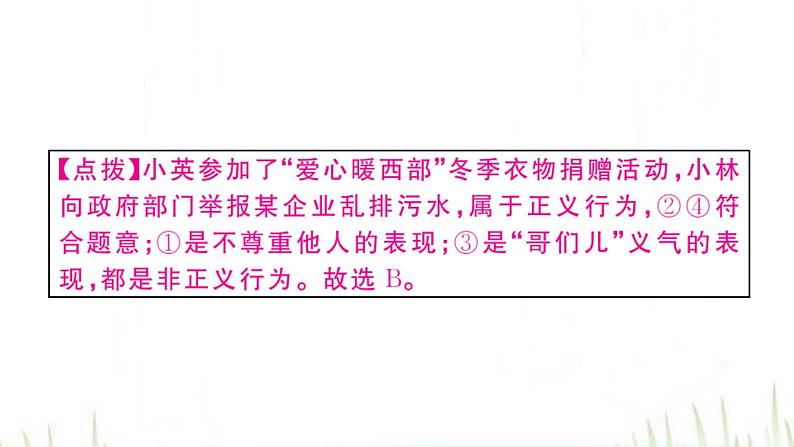 人教版八年级政治下册第4单元崇尚法治精神第8课维护公平正义第1框公平正义的价值作业课件第6页