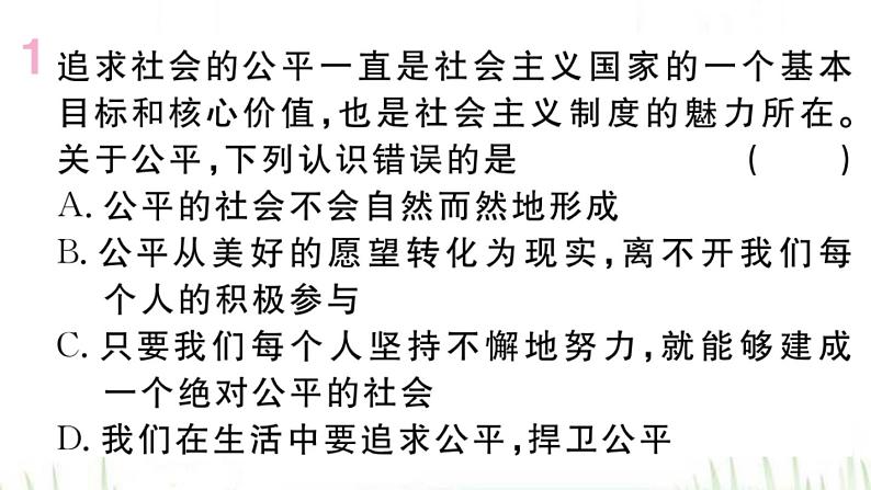 人教版八年级政治下册第4单元崇尚法治精神第8课维护公平正义第2框公平正义的守护作业课件02