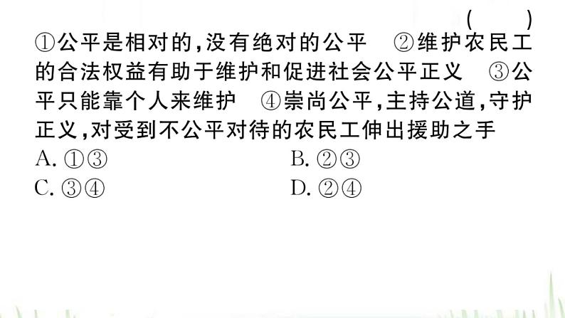 人教版八年级政治下册第4单元崇尚法治精神第8课维护公平正义第2框公平正义的守护作业课件04