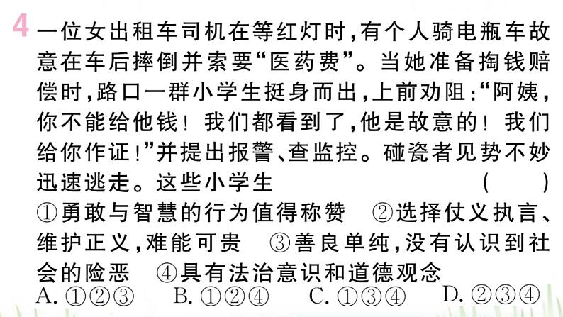 人教版八年级政治下册第4单元崇尚法治精神第8课维护公平正义第2框公平正义的守护作业课件06