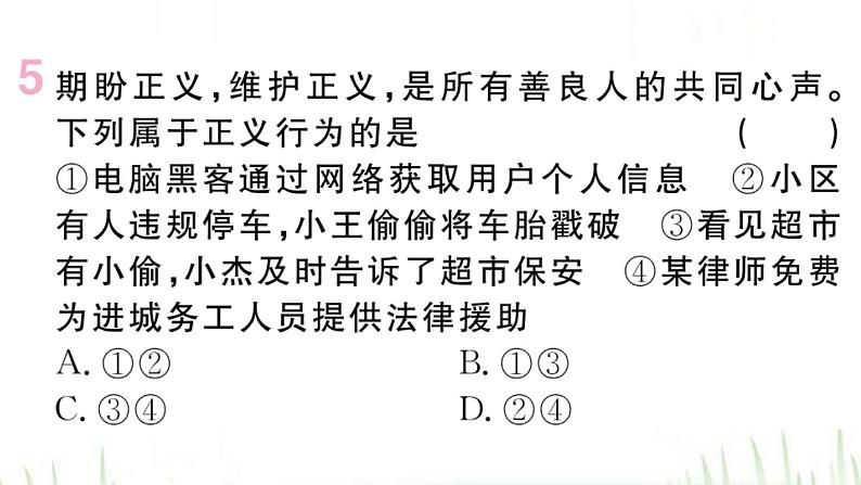 人教版八年级政治下册第4单元崇尚法治精神第8课维护公平正义第2框公平正义的守护作业课件07