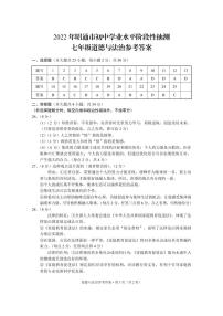 2022年昭通市初中学业水平阶段性抽测七年级道德与法治试卷（含答案）