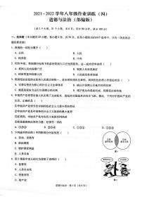 云南省昭通市正道高级完全中学2021—2022学年八年级下册道德与法治期末模拟测试