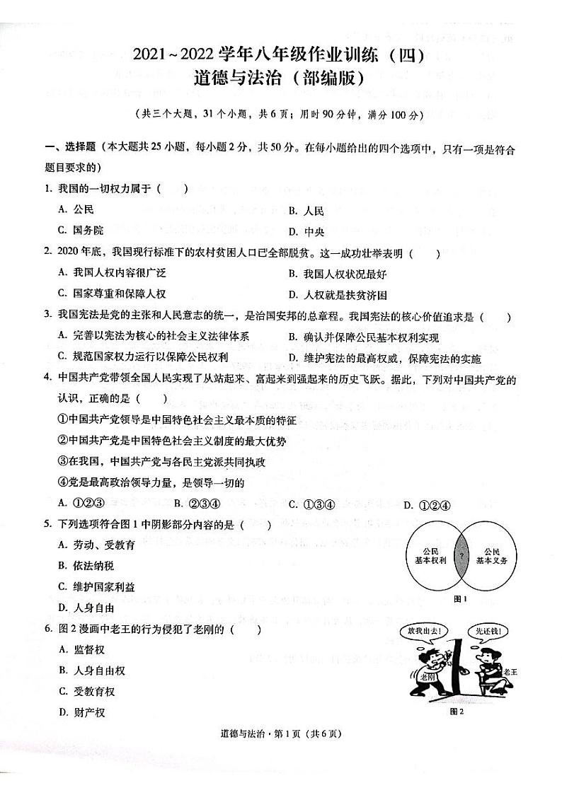 云南省昭通市正道高级完全中学2021—2022学年八年级下册道德与法治期末模拟测试01