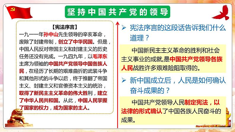 1.1 党的主张和人民意志的统一 课件-2021-2022学年部编版道德与法治八年级下册第3页