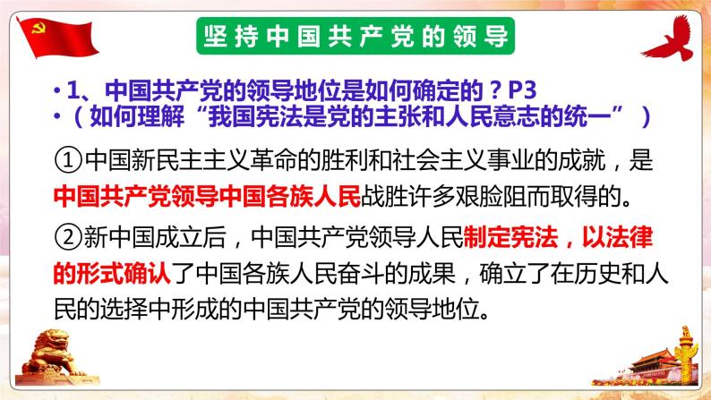 1.1 党的主张和人民意志的统一 课件-2021-2022学年部编版道德与法治八年级下册04