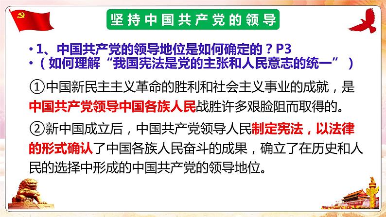 1.1 党的主张和人民意志的统一 课件-2021-2022学年部编版道德与法治八年级下册第4页