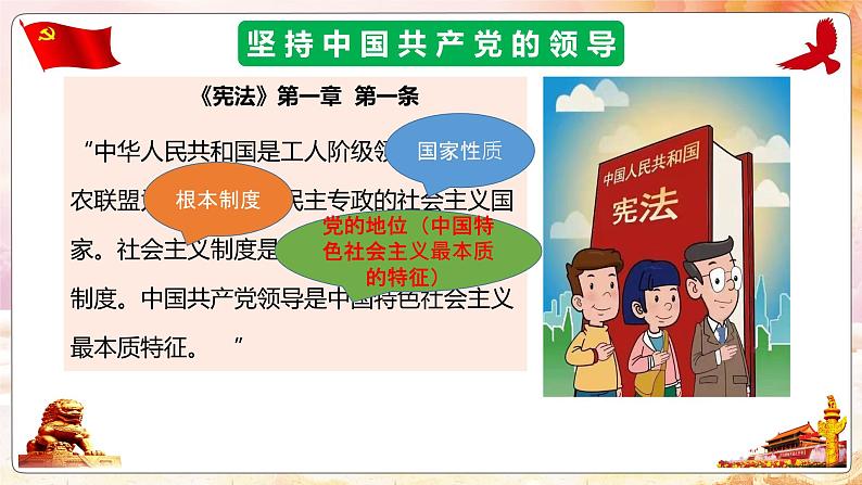 1.1 党的主张和人民意志的统一 课件-2021-2022学年部编版道德与法治八年级下册第5页