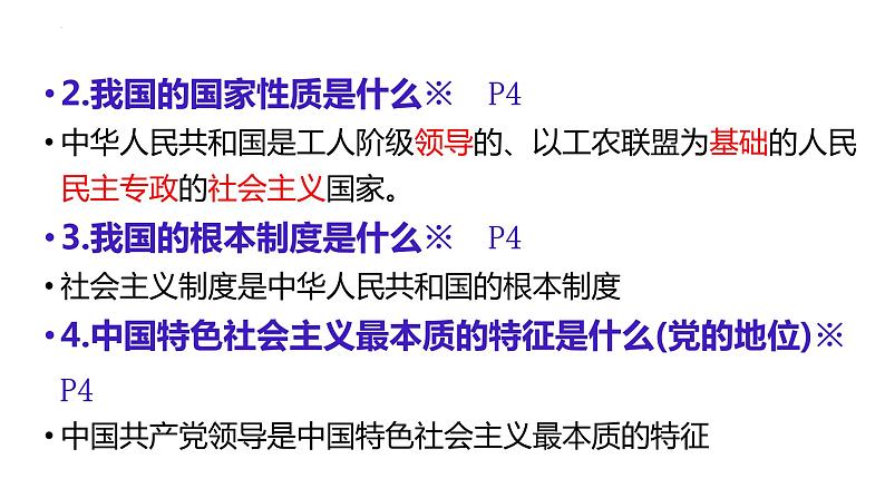 1.1 党的主张和人民意志的统一 课件-2021-2022学年部编版道德与法治八年级下册第6页