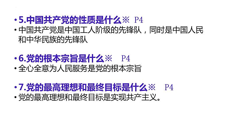 1.1 党的主张和人民意志的统一 课件-2021-2022学年部编版道德与法治八年级下册第7页