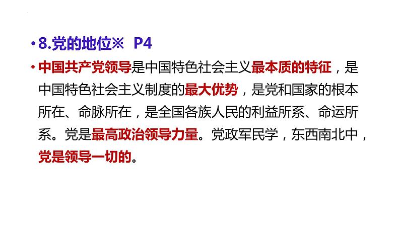 1.1 党的主张和人民意志的统一 课件-2021-2022学年部编版道德与法治八年级下册第8页