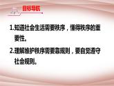 3.1 维护秩序 课件-2022-2023学年部编版道德与法治八年级上册