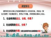 3.1 维护秩序 课件-2022-2023学年部编版道德与法治八年级上册