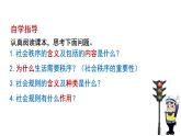 3.1 维护秩序 课件-2022-2023学年部编版道德与法治八年级上册