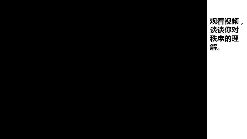 3.1 维护秩序 课件-2022-2023学年部编版道德与法治八年级上册05