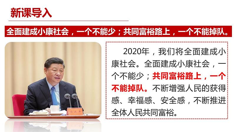 1.2 走向共同富裕 课件-2022-2023学年部编版道德与法治九年级上册第3页