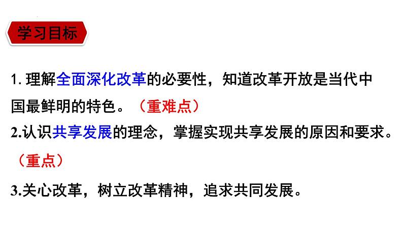 1.2 走向共同富裕 课件-2022-2023学年部编版道德与法治九年级上册第5页