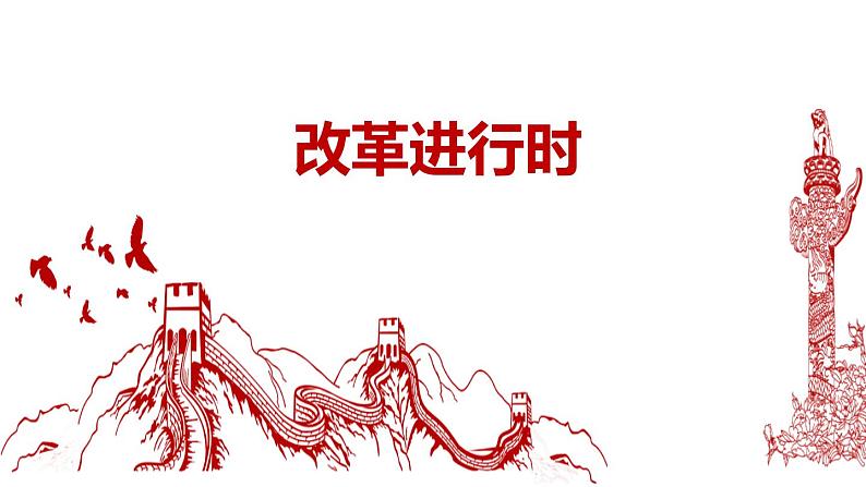 1.2 走向共同富裕 课件-2022-2023学年部编版道德与法治九年级上册第8页