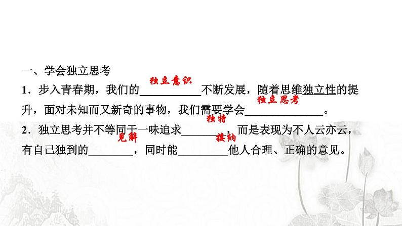 人教版七年级政治下册第1单元青春时光第1课青春的邀约第2框成长的不仅仅是身体作业课件03