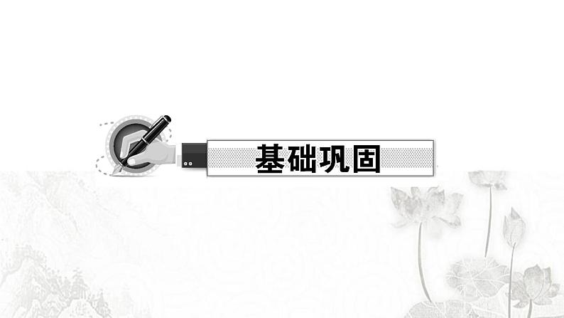 人教版七年级政治下册第3单元在集体中成长第6课我和我们第2框集体生活成就我作业课件第2页