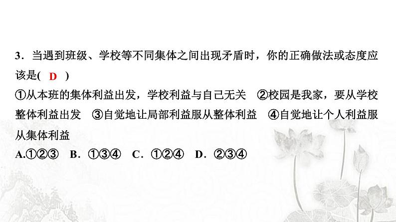 人教版七年级政治下册第3单元在集体中成长第7课共奏和谐乐章第2框节奏与旋律作业课件05