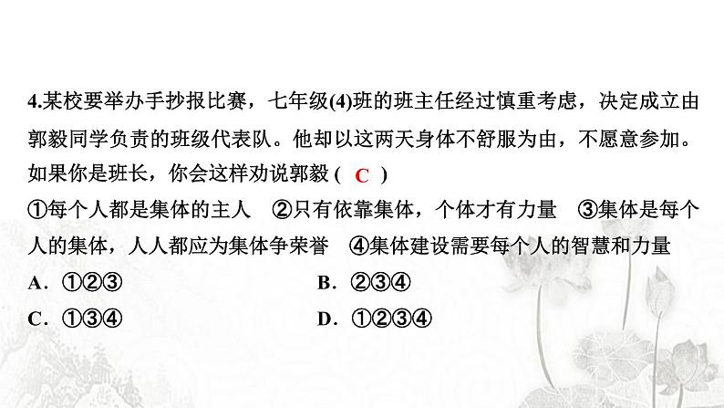 人教版七年级政治下册第3单元在集体中成长第8课美好集体有我在第2框我与集体共成长作业课件第6页