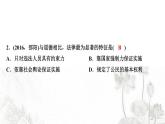 人教版七年级政治下册第4单元走进法治天地第9课法律在我们身边第2框法律保障生活作业课件