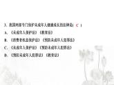 人教版七年级政治下册第4单元走进法治天地第10课法律伴我们成长第1框法律为我们护航作业课件