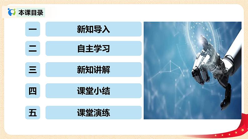 部编版道法九上1.2.1《创新改变生活》课件PPT+教案+素材02