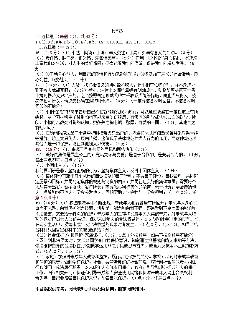 七年级道法答案第1页