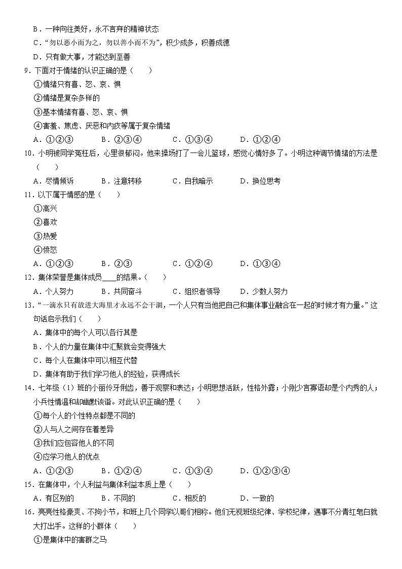 黑龙江省齐齐哈尔市依安县2020-2021学年七年级下学期期末道德与法治试题02