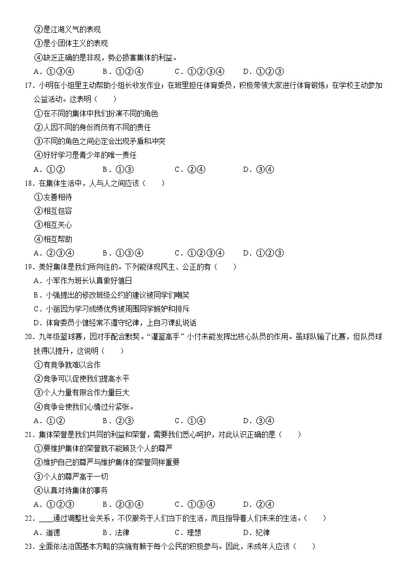 黑龙江省齐齐哈尔市依安县2020-2021学年七年级下学期期末道德与法治试题03