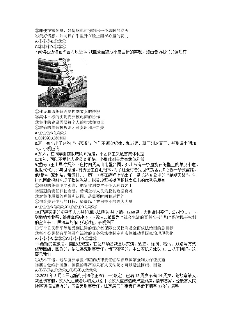 重庆市梁平区 2020-2021学年七年级下学期期末考试道德与法治试题02